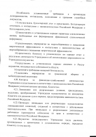 Устав